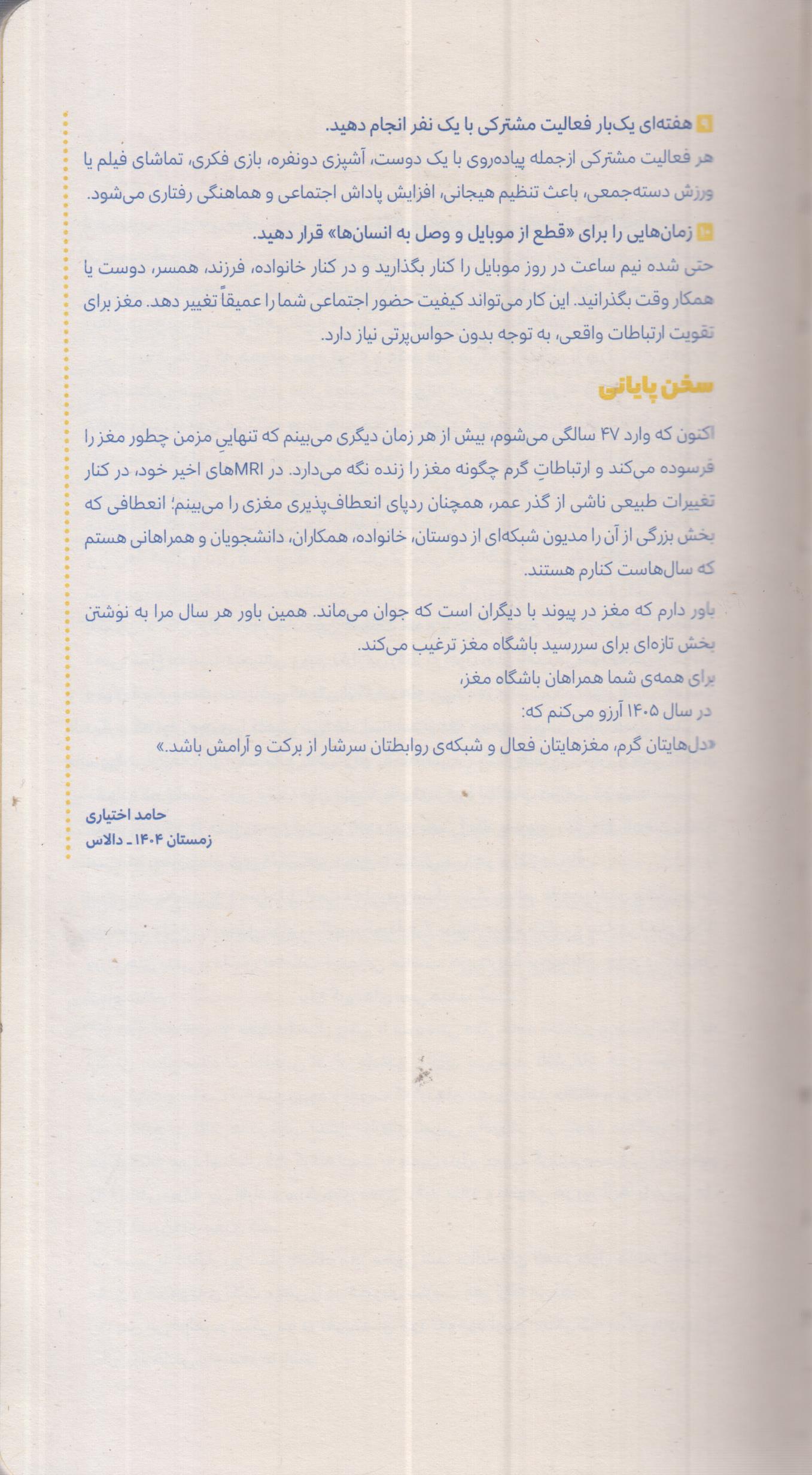 سالنامه باشگاه مغز 1405-رقعی
